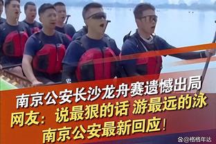 苗原谈阿德里安采访：摔球衣说队友卖球的人，会被说成是踢假球的